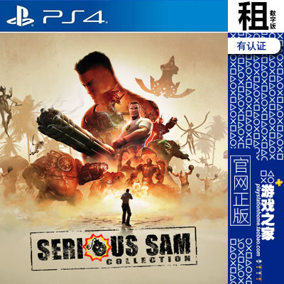英雄萨姆 Serious Sam 合集 PS4游戏出租 数字下载版 有认证租赁