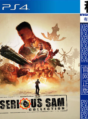 英雄萨姆 Serious Sam 合集 PS4游戏出租 数字下载版 有认证租赁
