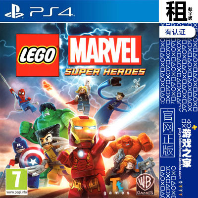 乐高 漫威超级英雄 LEGO MARVEL PS4游戏出租 数字下载版 有认证