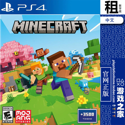 我的世界 Minecraft PS4游戏出租 数字下载版 带认证 PS5