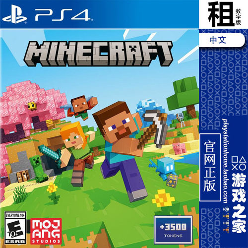 我的世界 Minecraft PS4游戏出租 数字下载版 带认证 PS5