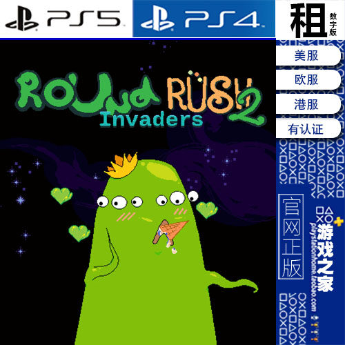 Round Invaders Rush 2 PS5 PS4游戏出租 数字下载版 有认证租赁