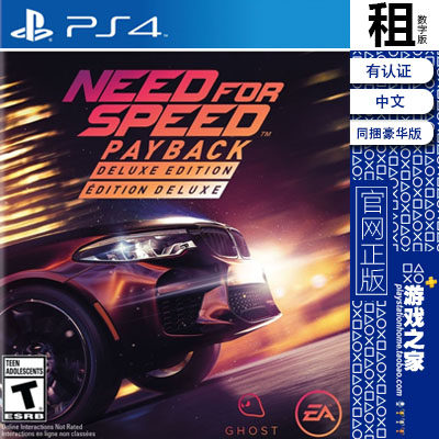 极品飞车20 NFS20 偿还 豪华版含DLC PS4游戏出租 数字下载版