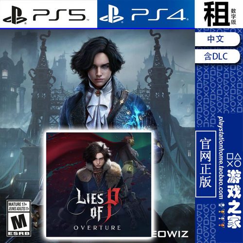 匹诺曹的谎言 Lies of P 豪华版含DLC PS5 PS4游戏出租 数字下载