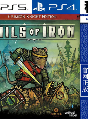 铁尾传奇 Tails Of Iron PS5 PS4游戏出租 数字下载版 带认证