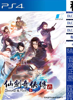 仙剑奇侠传6 PS4游戏出租 数字下载版 有认证租赁 PS5