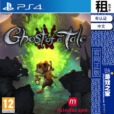精灵鼠传说 PS4游戏出租 数字下载版 有认证租赁 PS5