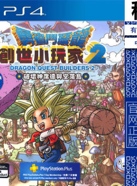 勇者斗恶龙 建造者2 创世小玩家2 DQ PS4游戏出租 数字下载版 PS5