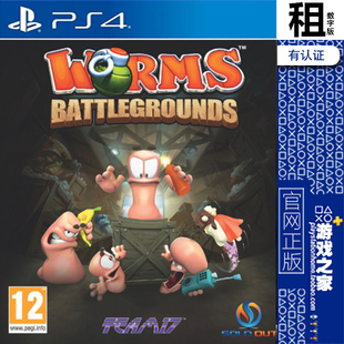 百战天虫 战场 Worms PS4游戏出租 数字下载版 带认证 PS5