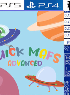 Quick Mafs Advanced PS5 PS4游戏出租 数字下载版 有认证租赁
