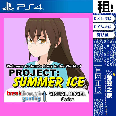 Welcome to Jane's Story Project Summer Ice PS4游戏出租 下载