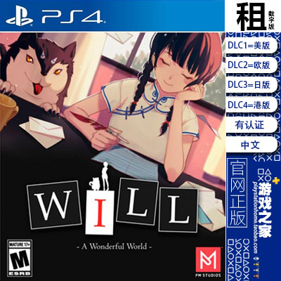 WILL 美好世界 PS4游戏出租 数字下载版 有认证租赁 PS5