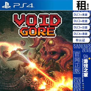 Void 有认证租赁 Gore 数字下载版 PS5 PS4游戏出租 虚空传说