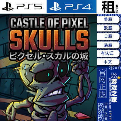 像素骷髅城堡 Castle of Pixel Skulls PS5 PS4游戏出租 数字下载