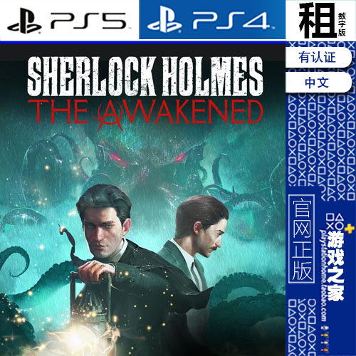 福尔摩斯 觉醒 Sherlock Holmes PS5 PS4游戏出租 数字下载版