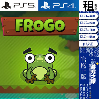 青蛙 Frogo PS5 PS4游戏出租 数字下载版 有认证租赁 白金神作