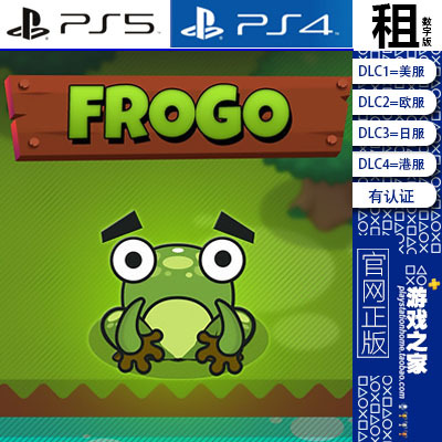 青蛙 Frogo PS5 PS4游戏出租 数字下载版 有认证租赁 白金神作