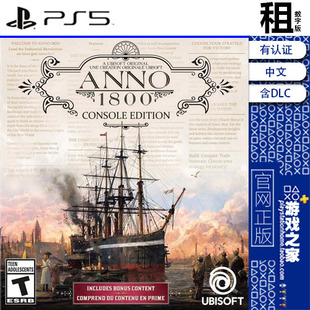 纪元 美丽新世界 1800 Anno 豪华版含DLC PS5游戏出租 数字下载版
