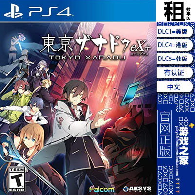 东京迷城 东京幻都 eX+ PS4游戏出租 数字下载版 有认证租赁 PS5