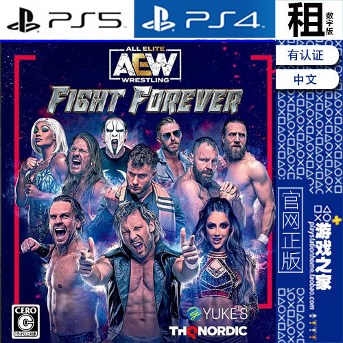 AEW 战斗永远 AEW Fight Forever PS5 PS4游戏出租 数字下载版