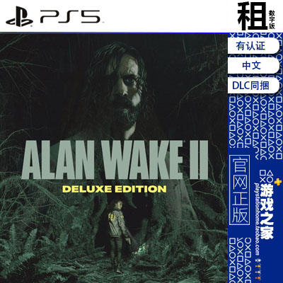 心灵杀手2 Alan Wake 2豪华版含DLC PS5游戏出租数字下载版