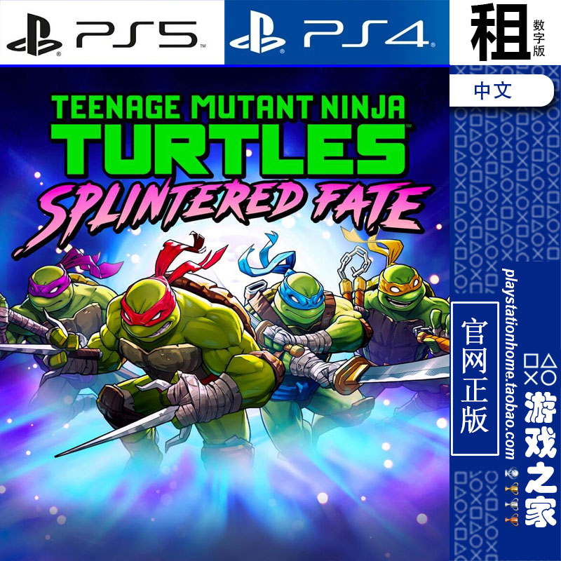 忍者神龟 破碎命运 Splintered Fate PS5 PS4游戏出租 数字下载版