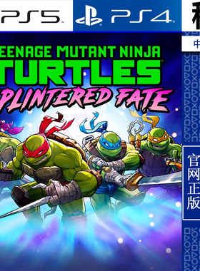 忍者神龟 破碎命运 Splintered Fate PS5 PS4游戏出租 数字下载版