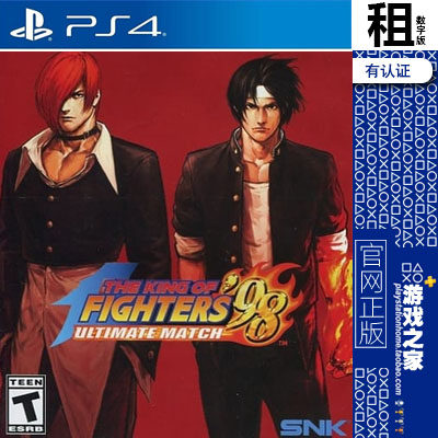 拳皇98 终极对决 KF98 PS4游戏出租 数字下载版 有认证租赁 PS5