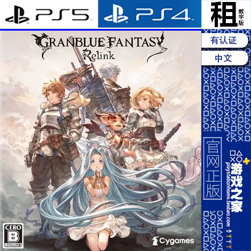 PS5游戏碧蓝幻想Relink港版中文