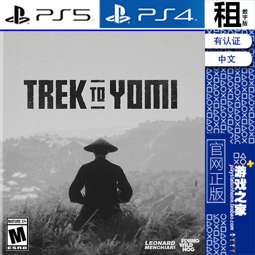 黄泉之路 Trek to Yomi PS5 PS4游戏出租 数字下载版 带认证