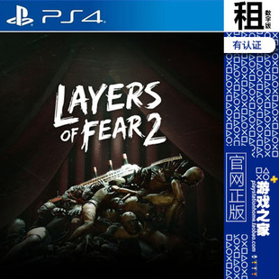 层层恐惧2 Layers of Fear 2 PS4游戏出租 数字下载版 有认证租赁