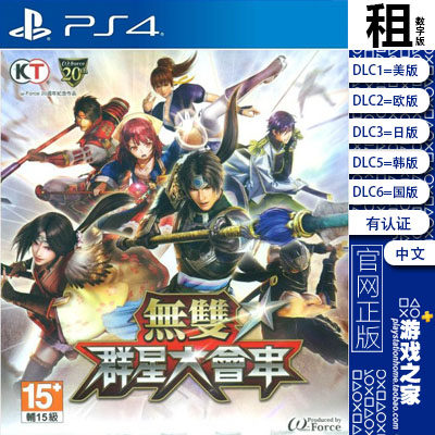 无双 全明星 群星大会串 PS4游戏出租 数字下载版 有认证租赁 PS5
