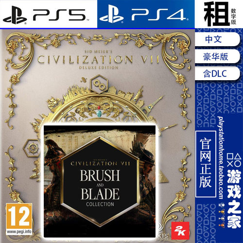 文明7 席德梅尔的文明帝国 7 豪华版含DLC PS5 PS4游戏出租 数字