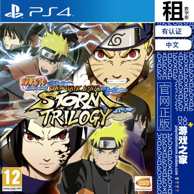 火影忍者 终极风暴123合集 PS4游戏出租 数字下载版 有认证租赁