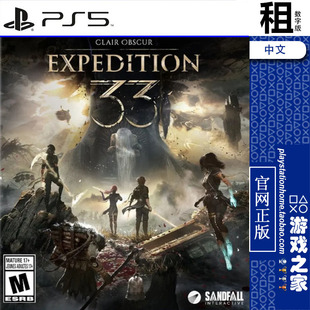 33号远征队 数字下载版 Expedition PS5游戏出租 认证 光与影