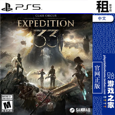 光与影 33号远征队 Expedition 33 PS5游戏出租 数字下载版 认证