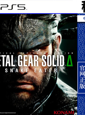 合金装备 食蛇者 Metal Gear Solid PS5游戏出租 数字下载版
