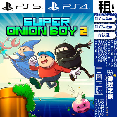超级洋葱男孩2 Super Onion Boy 2 PS5 PS4游戏出租 数字下载版