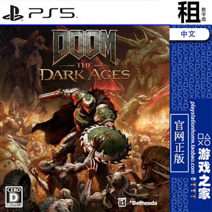 毁灭战士 黑暗时代 DOOM The Dark Ages PS5游戏出租 数字下载版