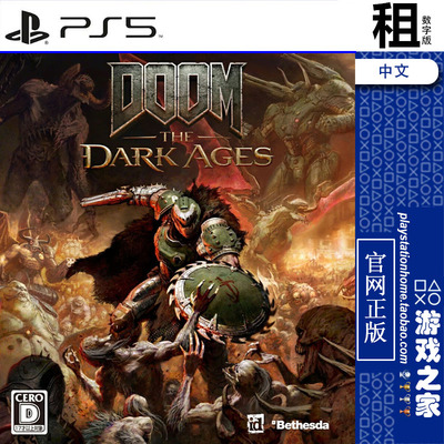 毁灭战士 黑暗时代 DOOM The Dark Ages PS5游戏出租 数字下载版