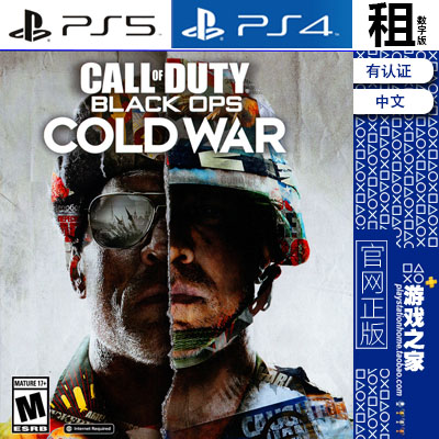 使命召唤17黑色行动冷战 COD17 PS5 PS4游戏出租数字下载版