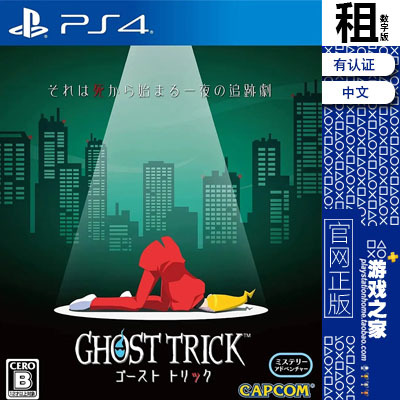 幽灵诡计 幻影侦探 Ghost Trick PS4游戏出租 数字下载版 PS5认证