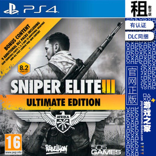 狙击精英3 含DLC PS4游戏出租 数字下载版 有认证租赁 PS5