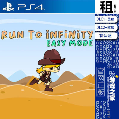 Run To Infinity Easy Mode PS4游戏出租 数字下载版 有认证 PS5