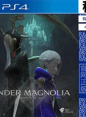 终焉之玛 格诺利亚 ENDER MAGNOLIA PS4游戏出租 数字下载版 PS5