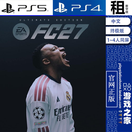EA SPORTS FC 26 世界杯足球 终极版 PS5 PS4游戏出租 数字下载版