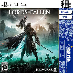 堕落之王 Lords of the Fallen PS5游戏出租 数字下载版 带认证