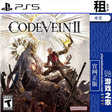 噬血代码2 CODE VEIN 2 PS5游戏出租 数字下载版 带认证