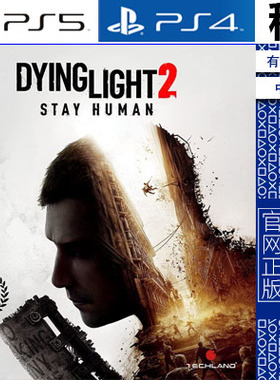 消逝的光芒2 Dying Light 2 PS5  PS4游戏出租 数字下载版 有认证