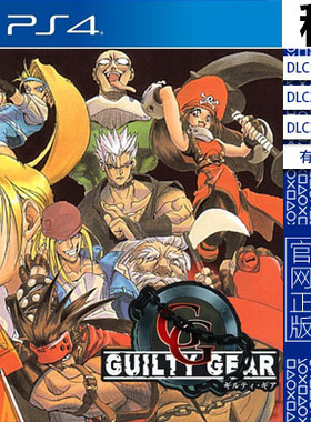 罪恶装备 Guilty Gear PS4游戏出租 数字下载版 有认证租赁 PS5